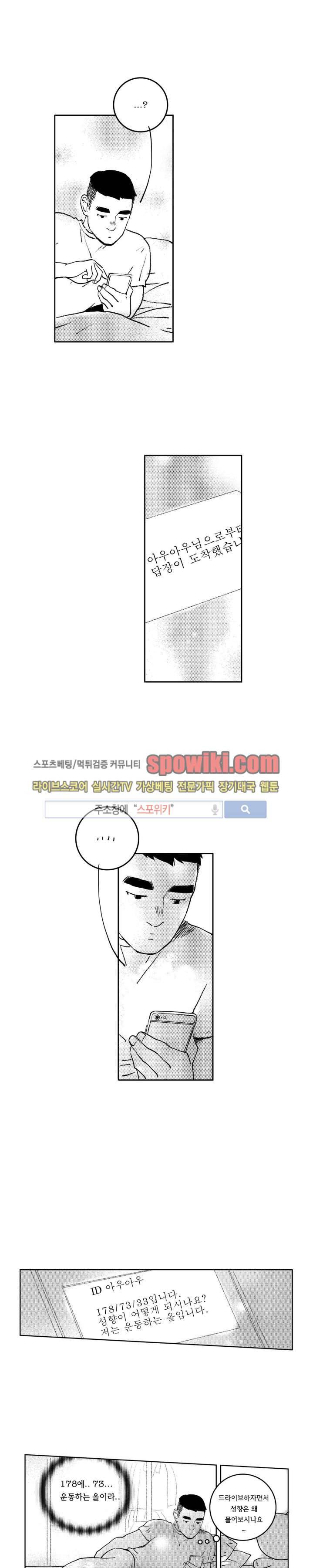 로맨스는 없다 72화 9