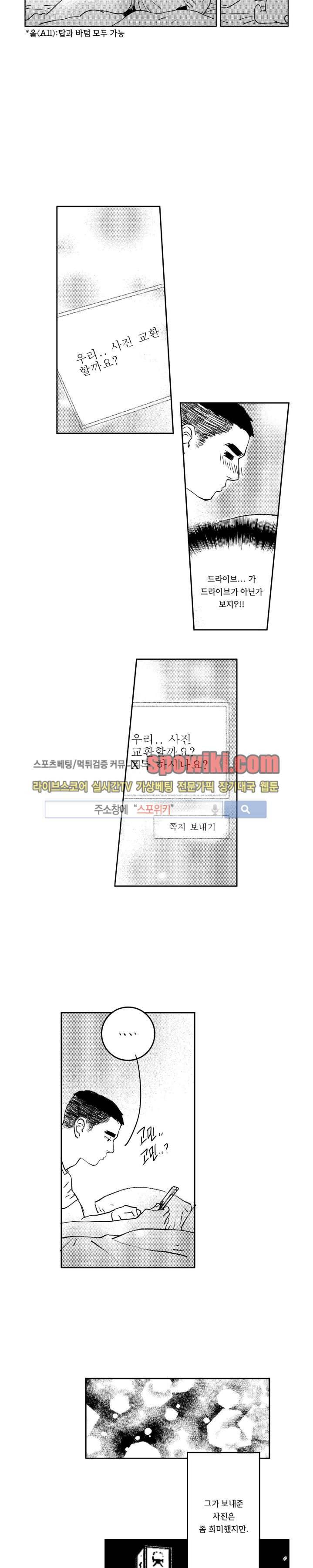 로맨스는 없다 72화 10