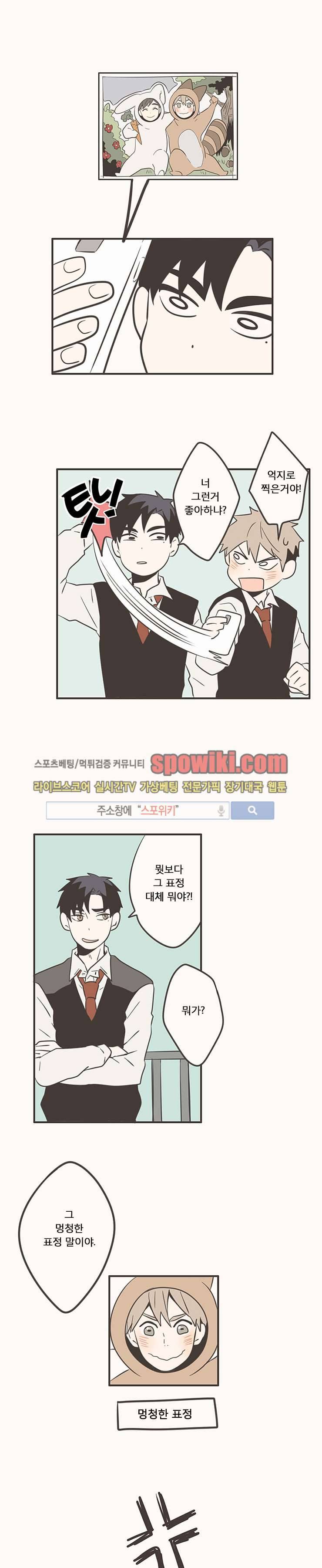 미숙한 표현 14화 3