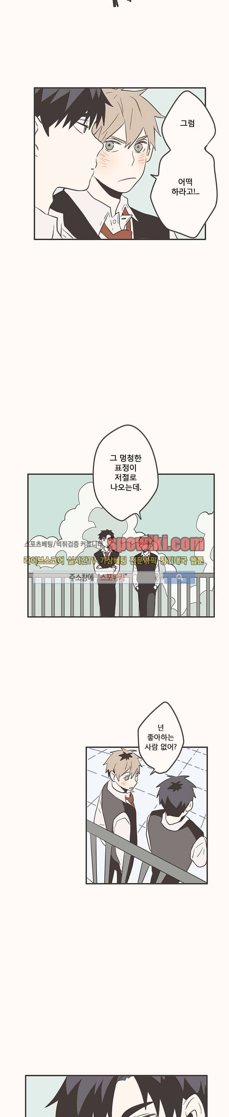 미숙한 표현 14화 4