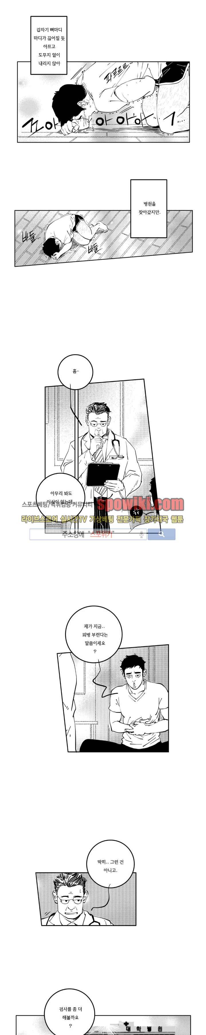 로맨스는 없다 83화 1