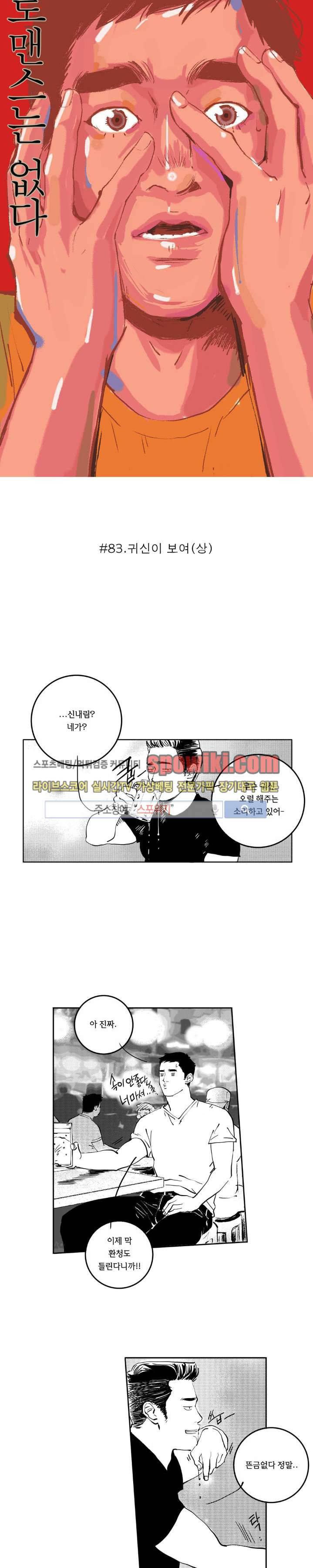 로맨스는 없다 83화 3
