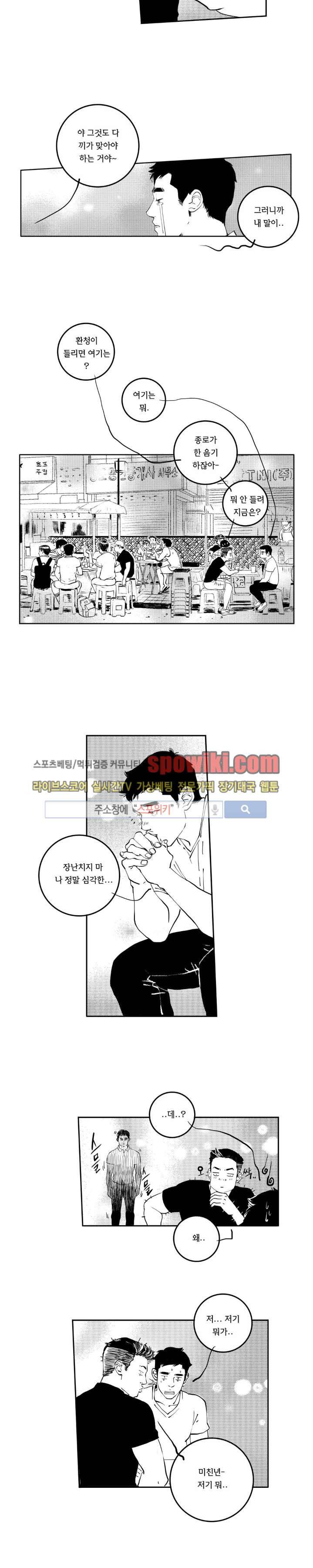 로맨스는 없다 83화 4