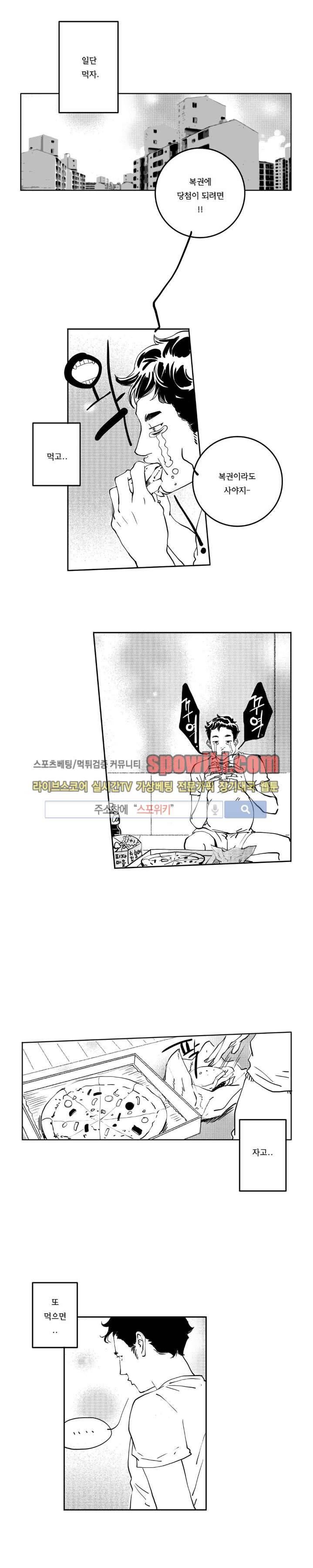 로맨스는 없다 98화 1
