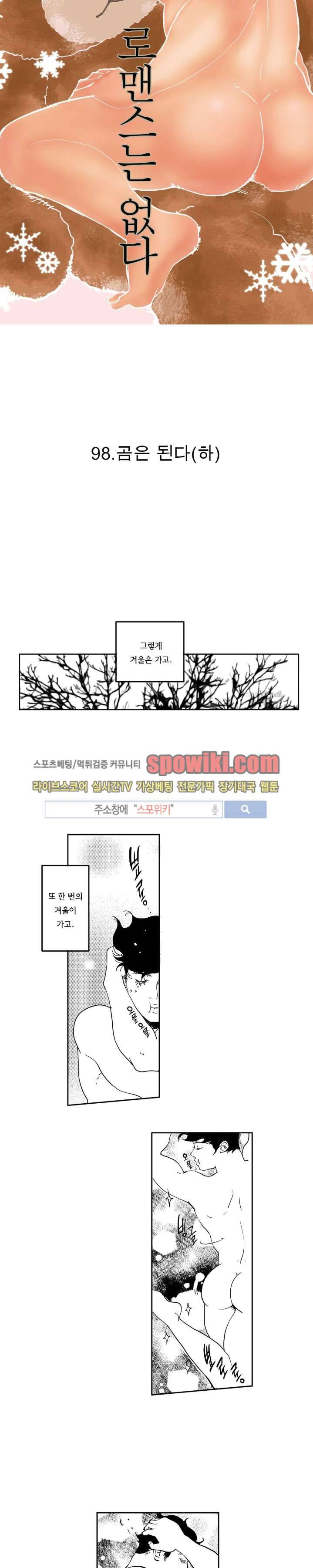 로맨스는 없다 98화 3