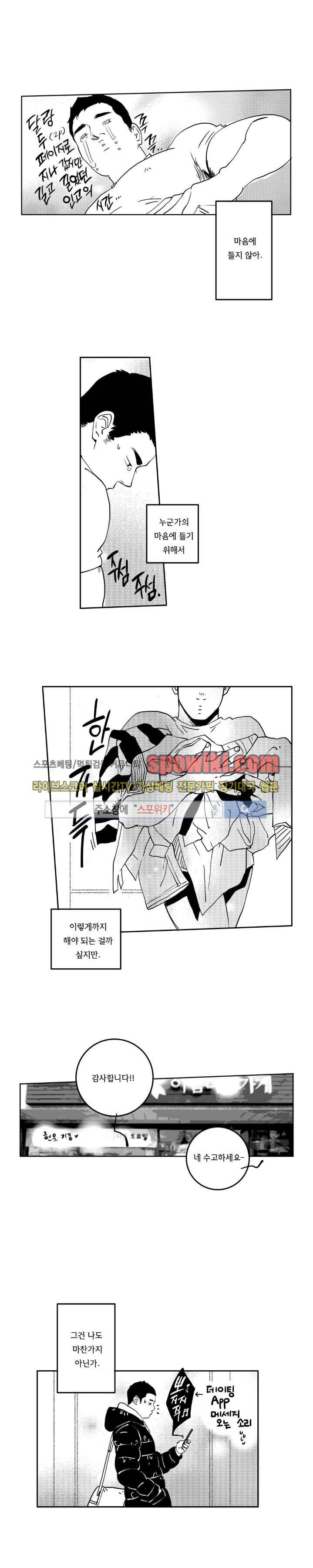 로맨스는 없다 98화 5