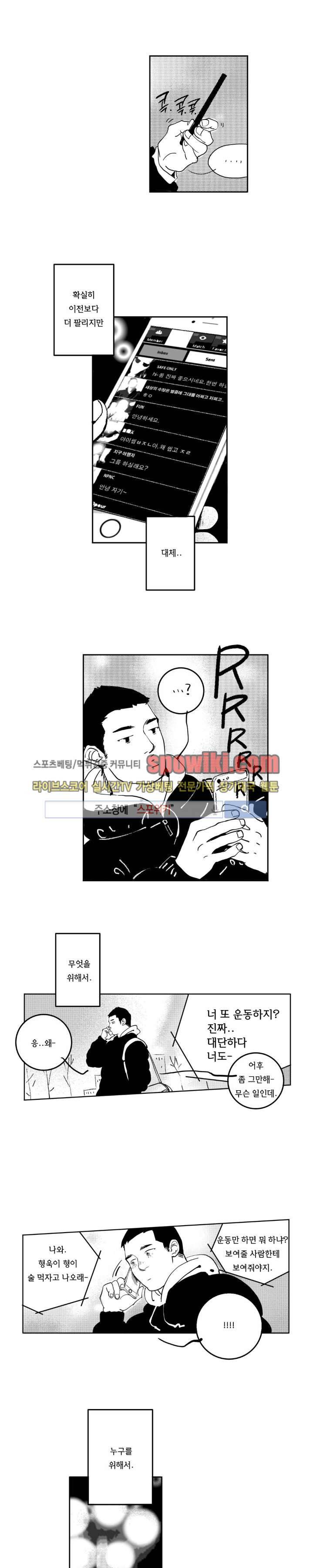 로맨스는 없다 98화 6