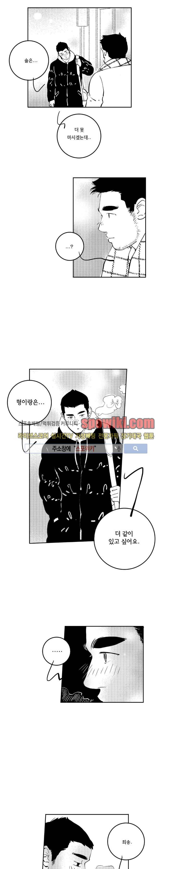 로맨스는 없다 98화 11