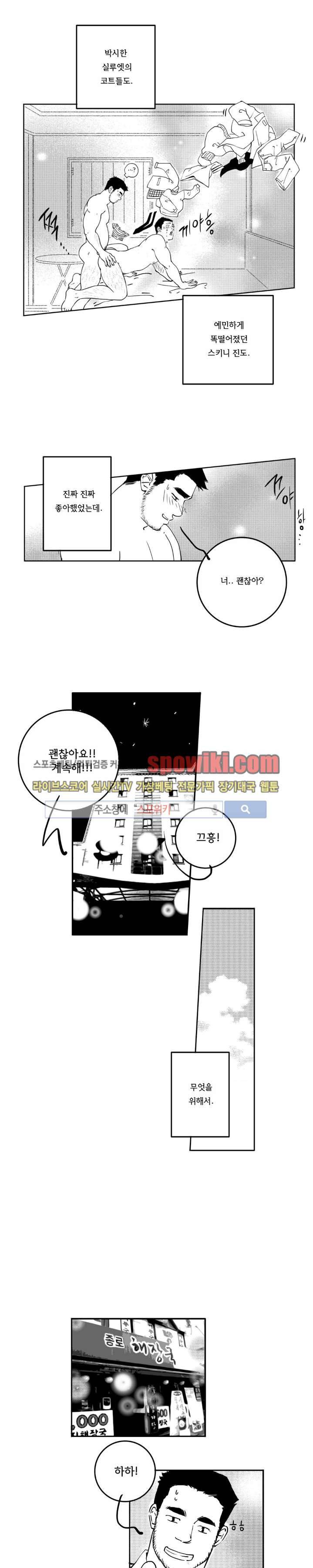 로맨스는 없다 98화 21