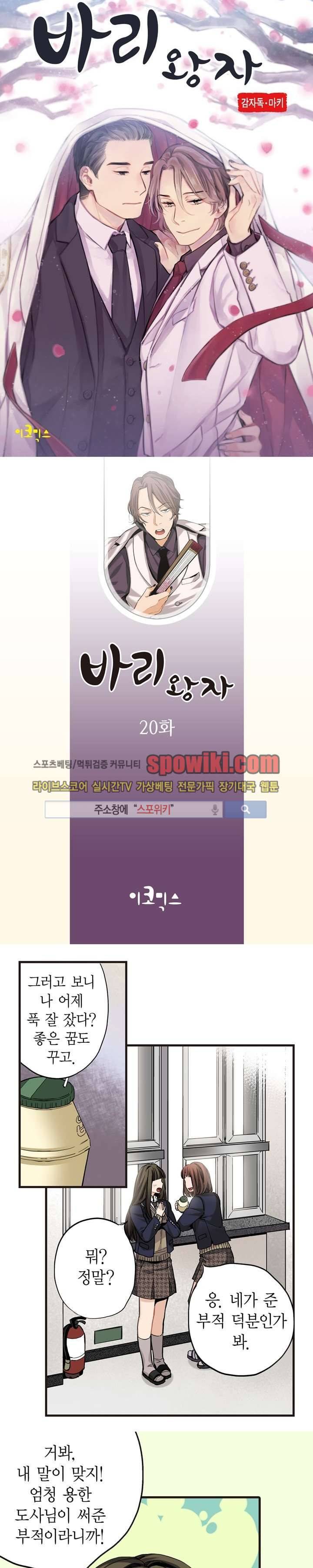 바리왕자 21화 1