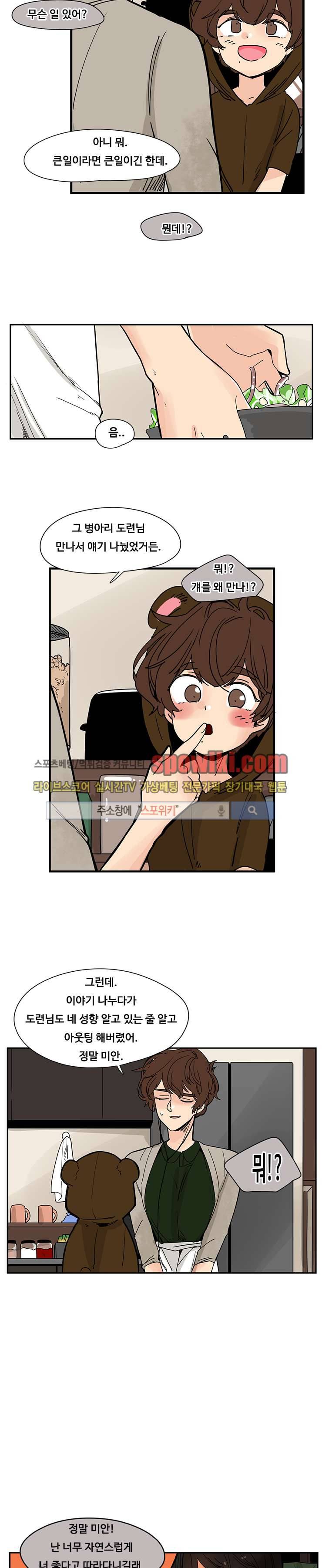 병아리와 천사의 빵집 15화 3