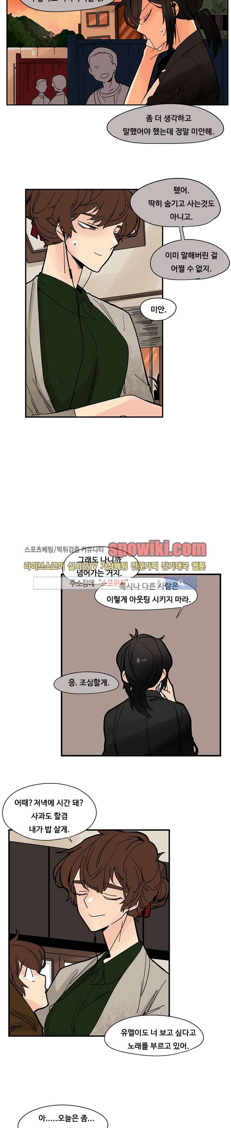 병아리와 천사의 빵집 15화 4