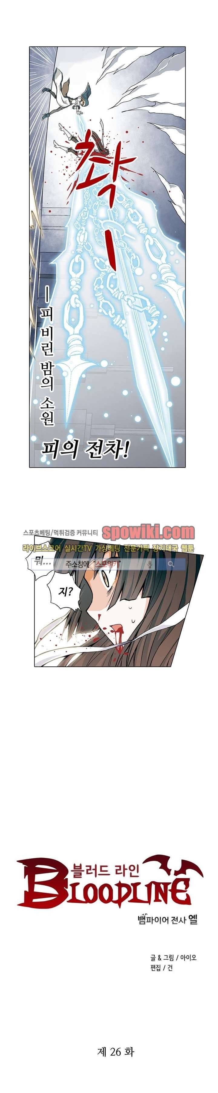 블러드 라인 : 뱀파이어 전사 엘 26화 1