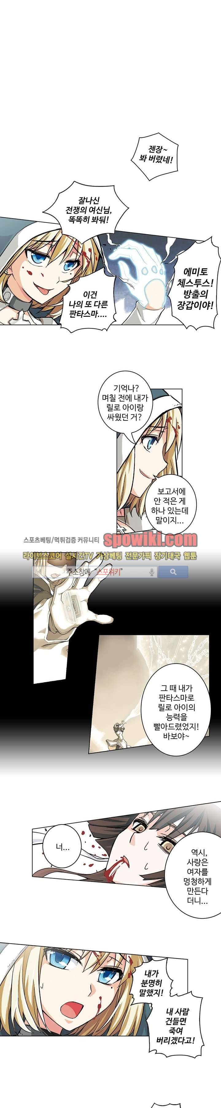 블러드 라인 : 뱀파이어 전사 엘 26화 2