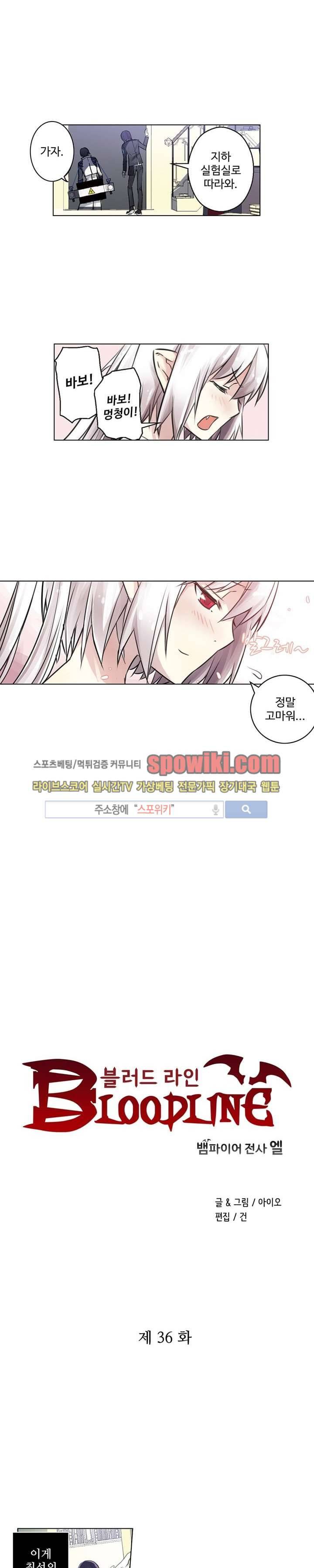 블러드 라인 : 뱀파이어 전사 엘 36화 1