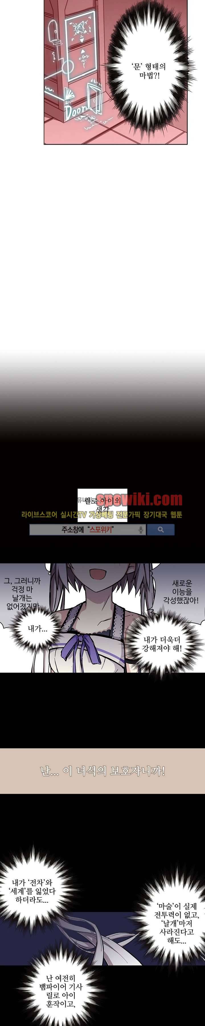 블러드 라인 : 뱀파이어 전사 엘 46화 4