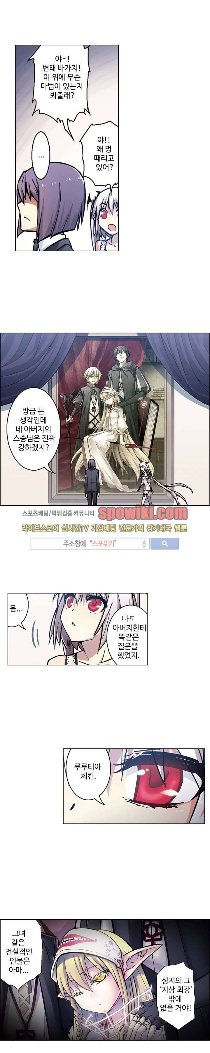 블러드 라인 : 뱀파이어 전사 엘 61화 1