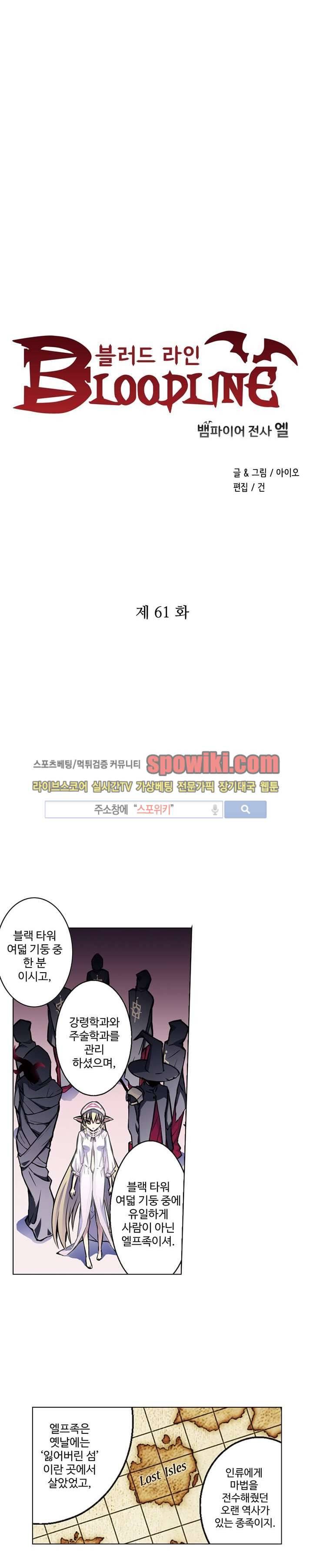 블러드 라인 : 뱀파이어 전사 엘 61화 2