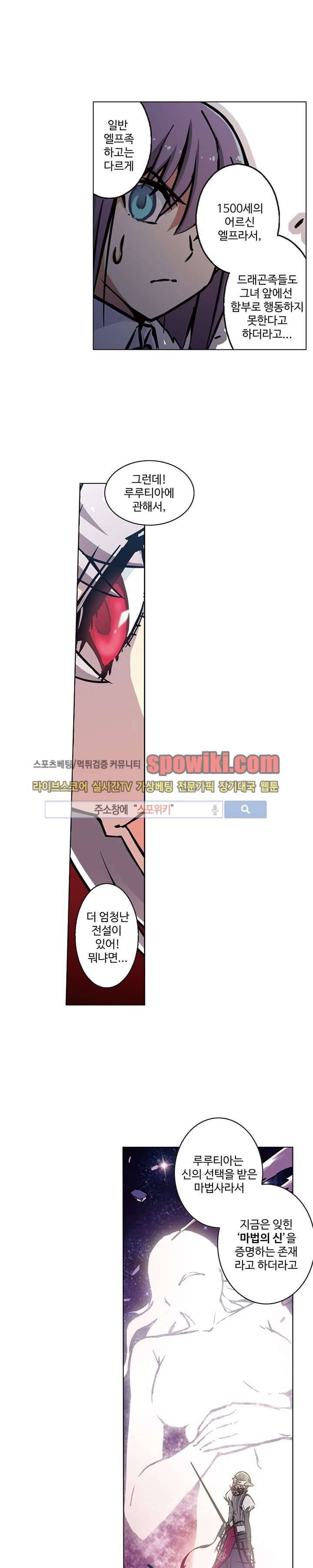 블러드 라인 : 뱀파이어 전사 엘 61화 3