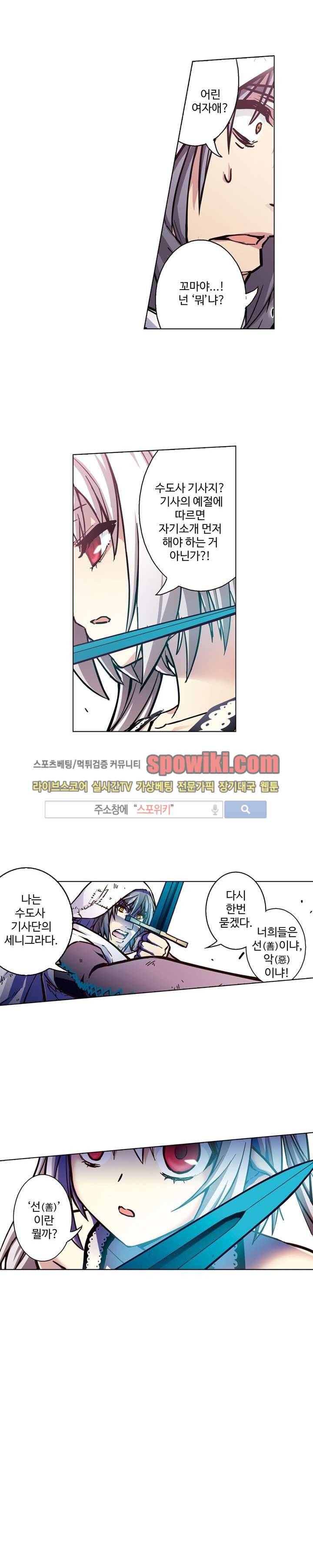 블러드 라인 : 뱀파이어 전사 엘 66화 1