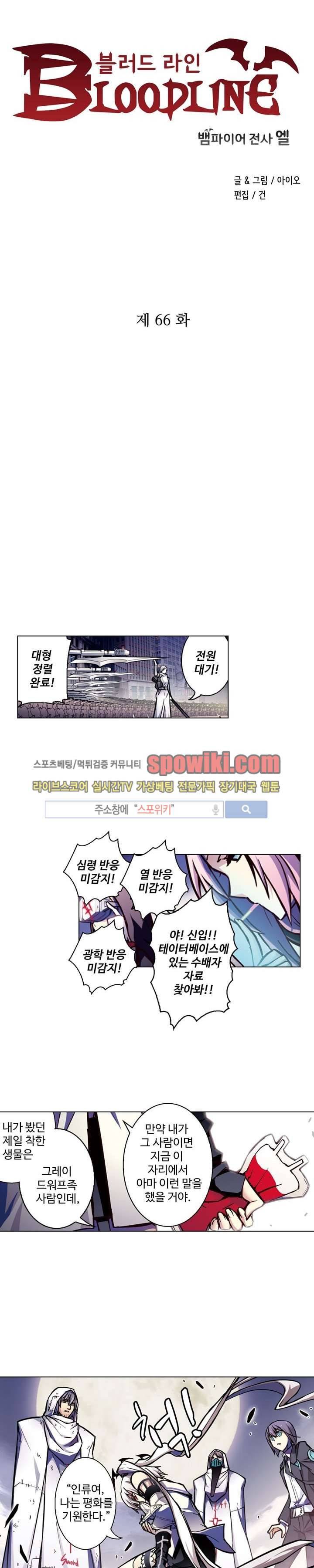 블러드 라인 : 뱀파이어 전사 엘 66화 2