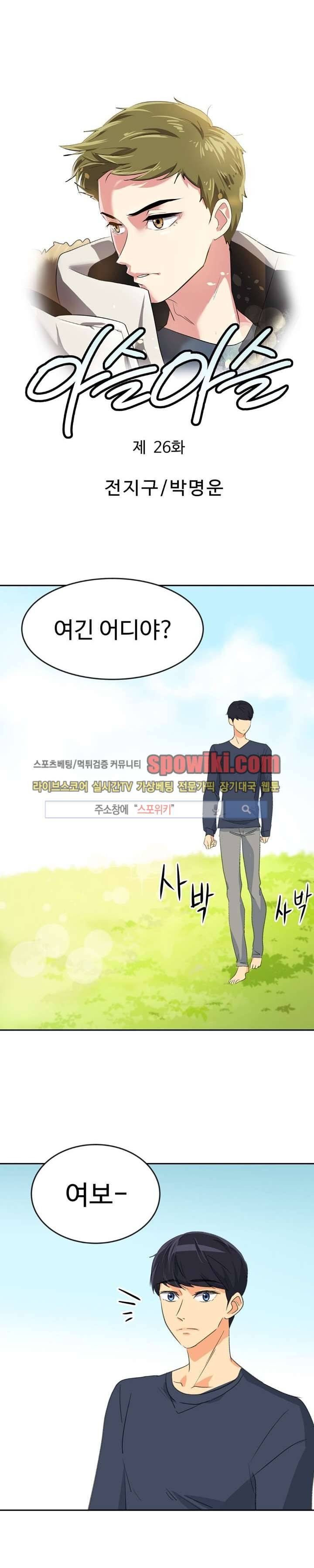 아슬아슬 26화 1