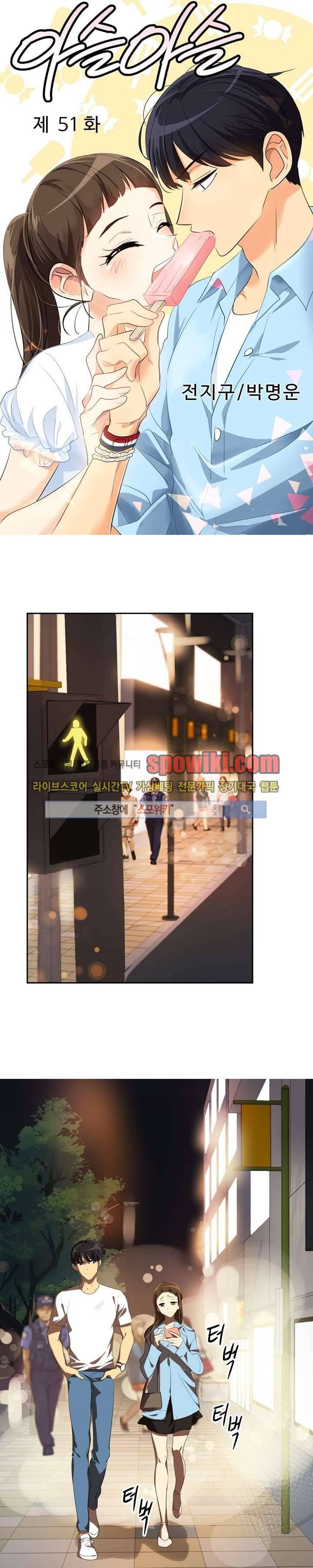 아슬아슬 51화 1