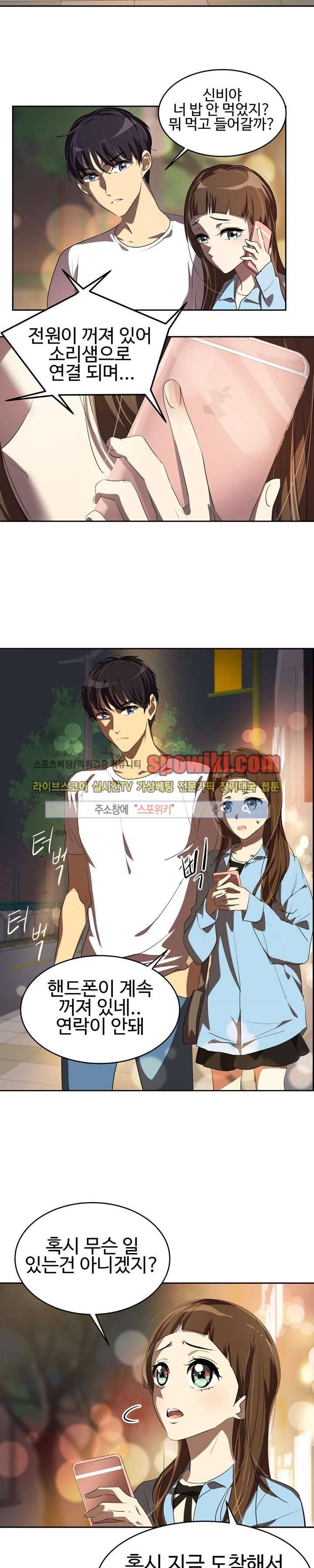 아슬아슬 51화 2