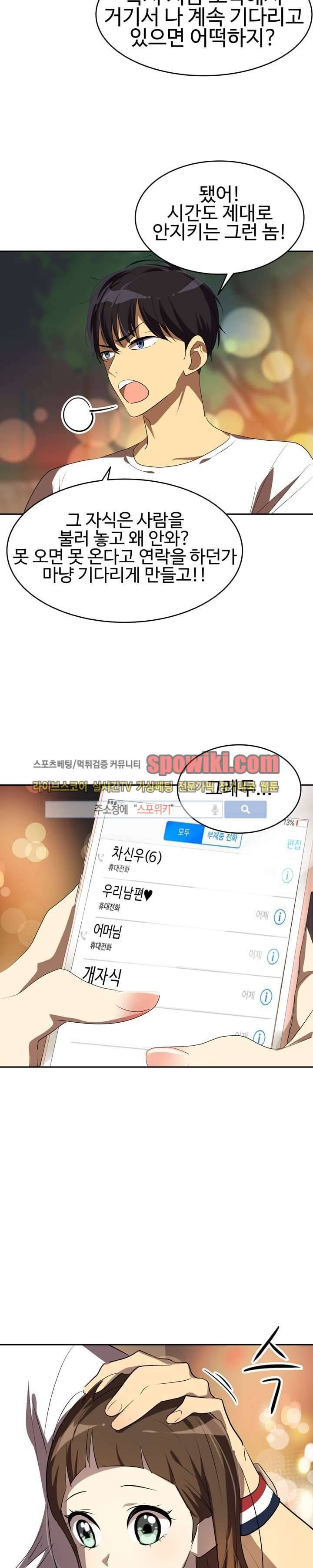 아슬아슬 51화 3