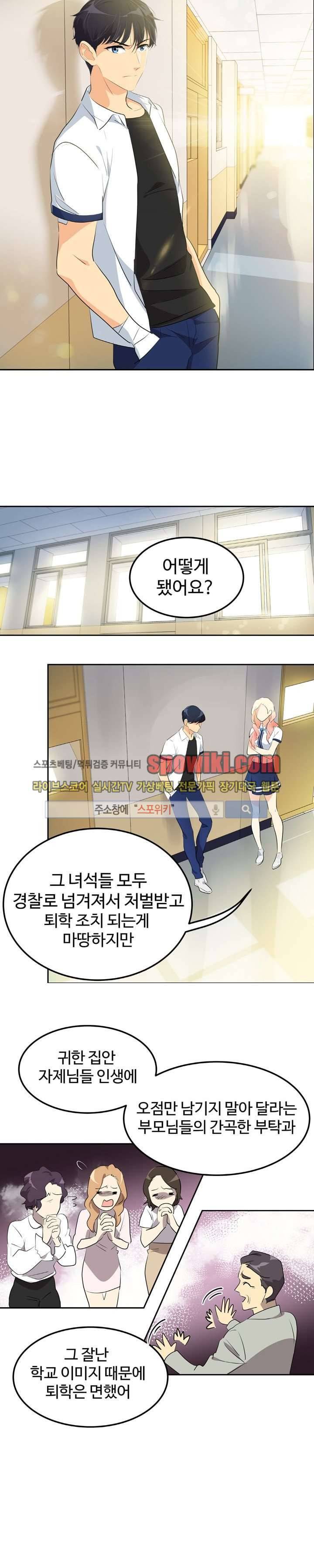 아슬아슬 61화 8
