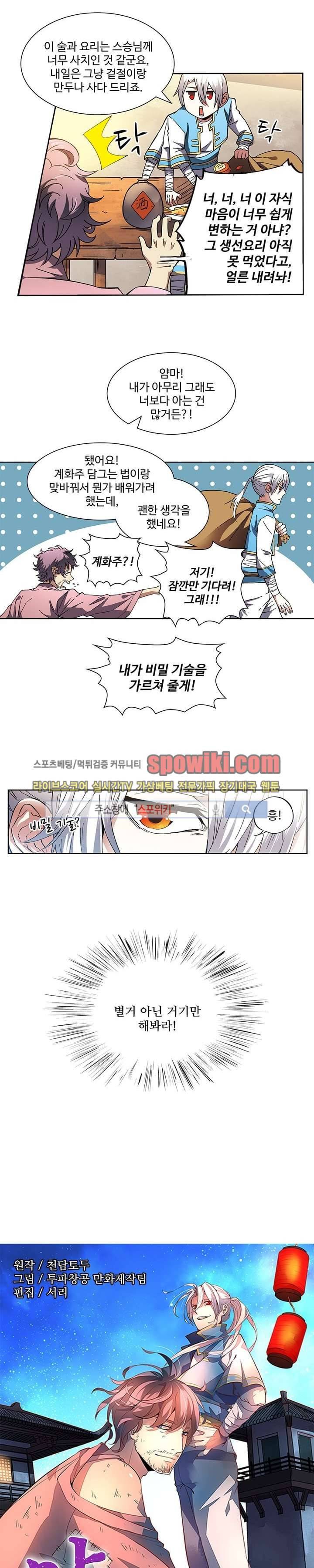 약로전기 : 연단술의 제왕 24화 1