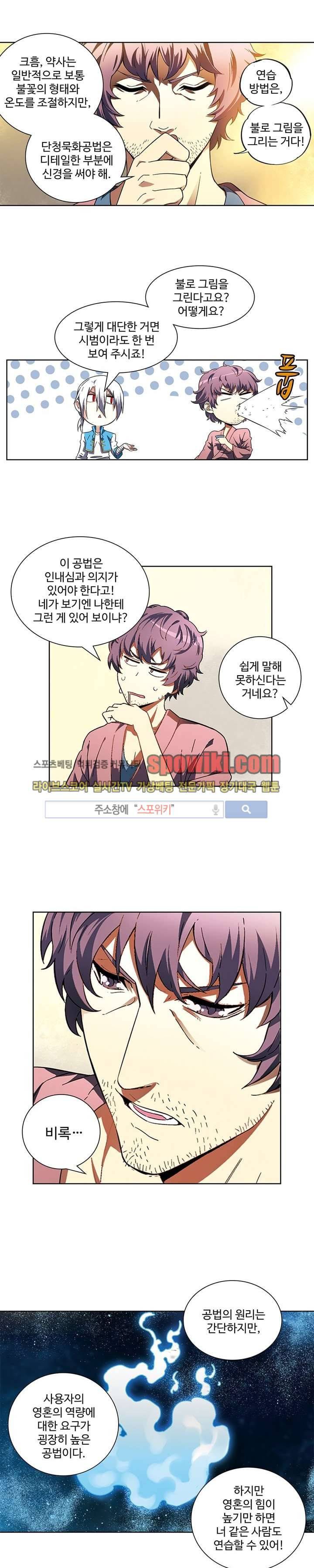 약로전기 : 연단술의 제왕 24화 3