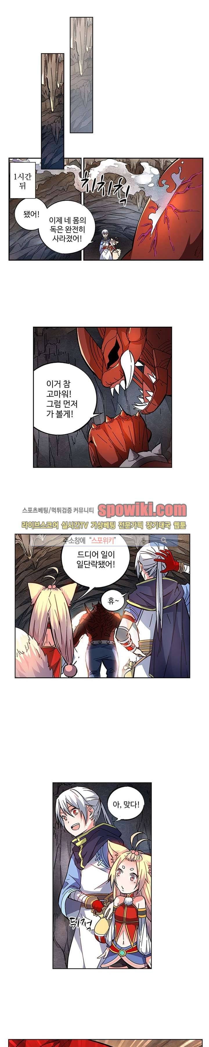 약로전기 : 연단술의 제왕 34화 1