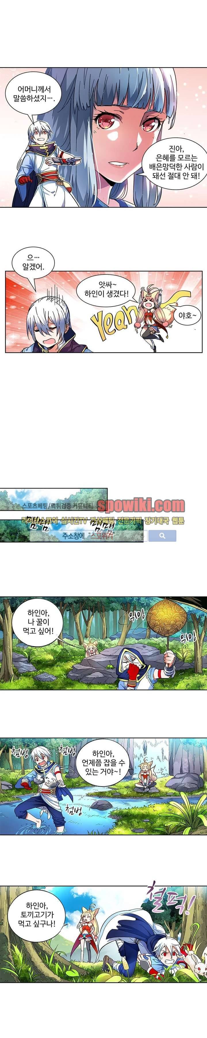 약로전기 : 연단술의 제왕 34화 4