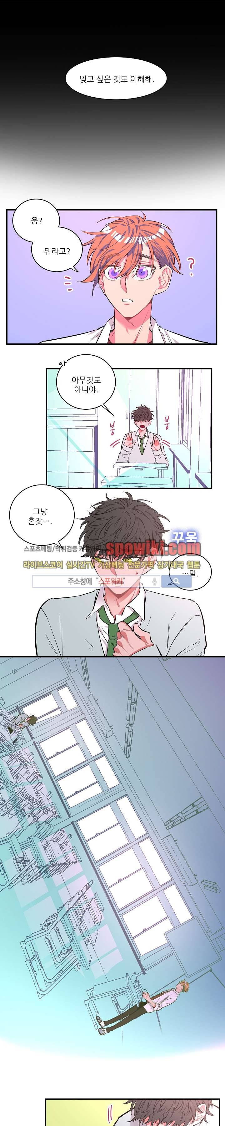 엇갈림의 바다 13화 1