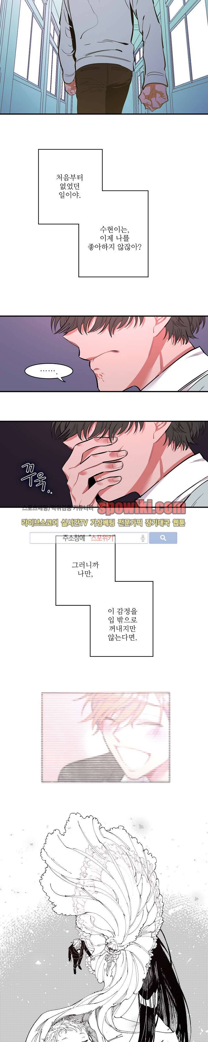 엇갈림의 바다 13화 3