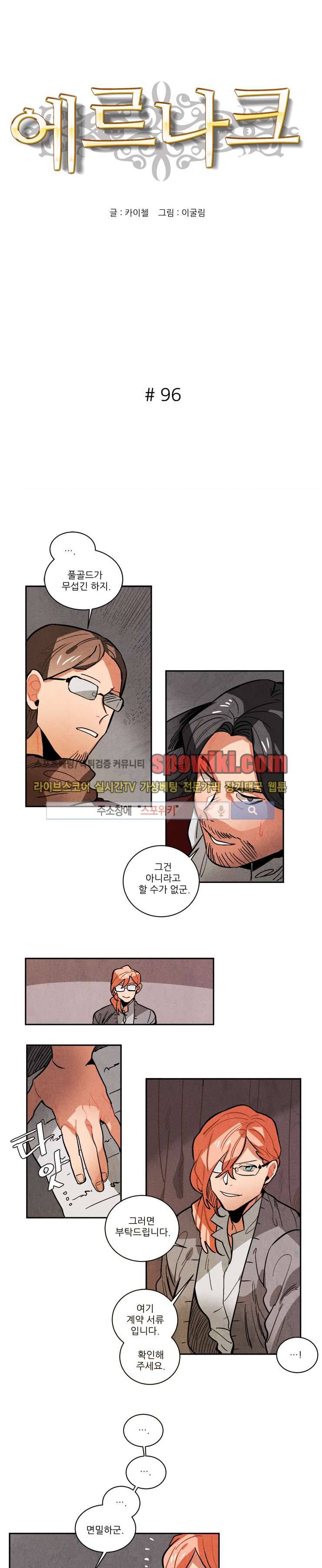 에르나크 96화 2