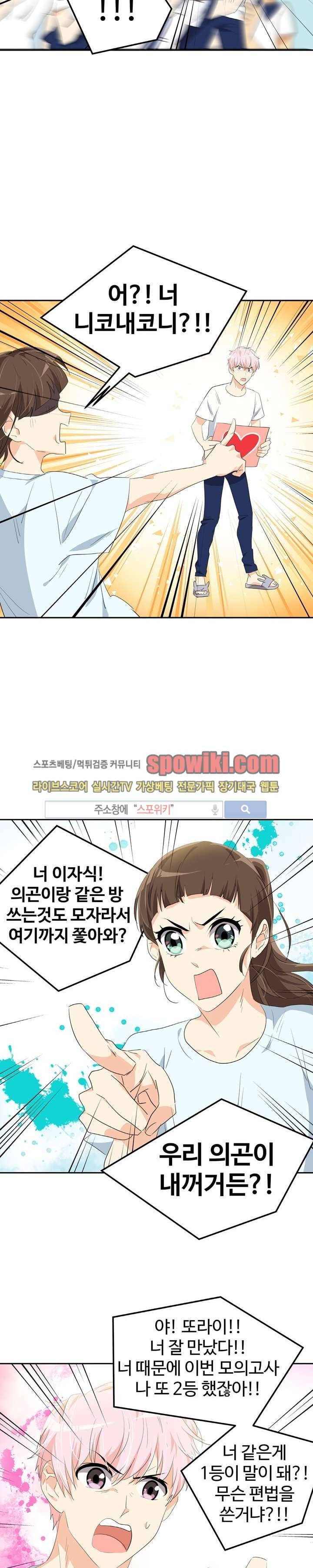 아슬아슬 66화 4