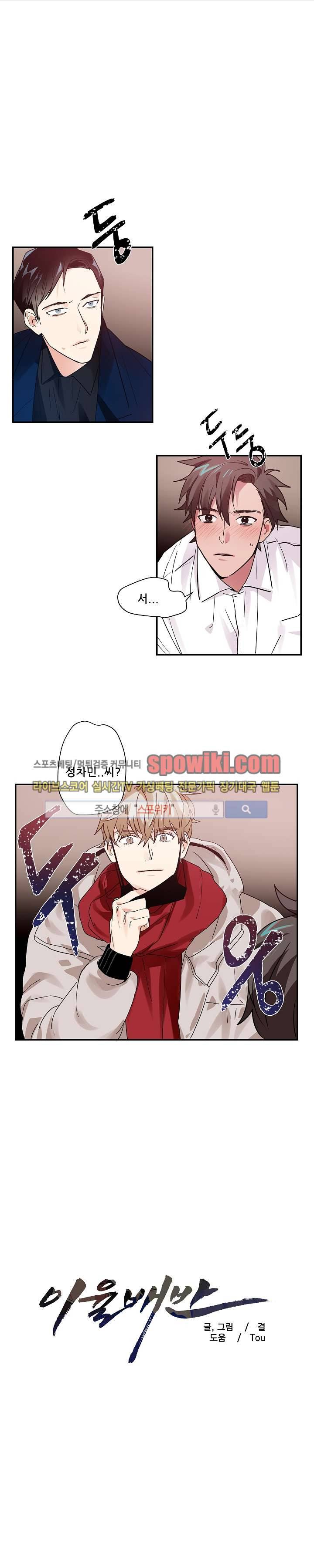 이율배반 7화 1