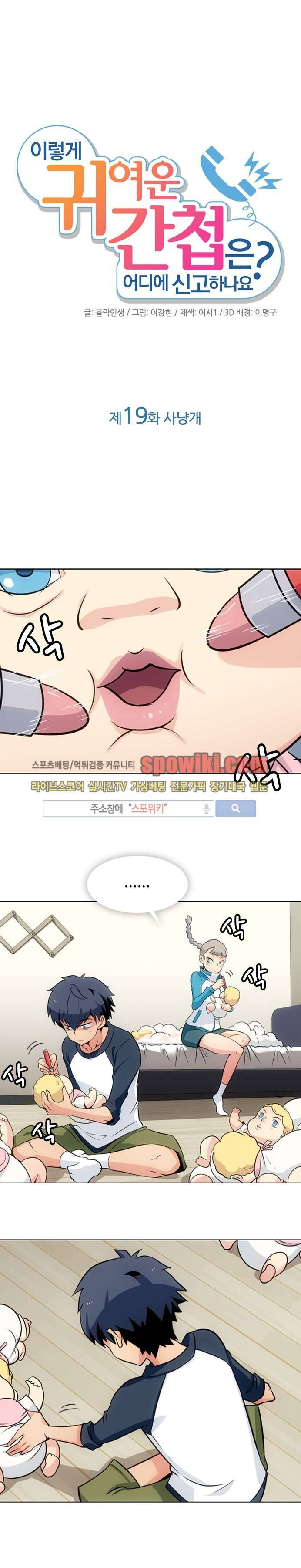 이렇게 귀여운 간첩 19화 1
