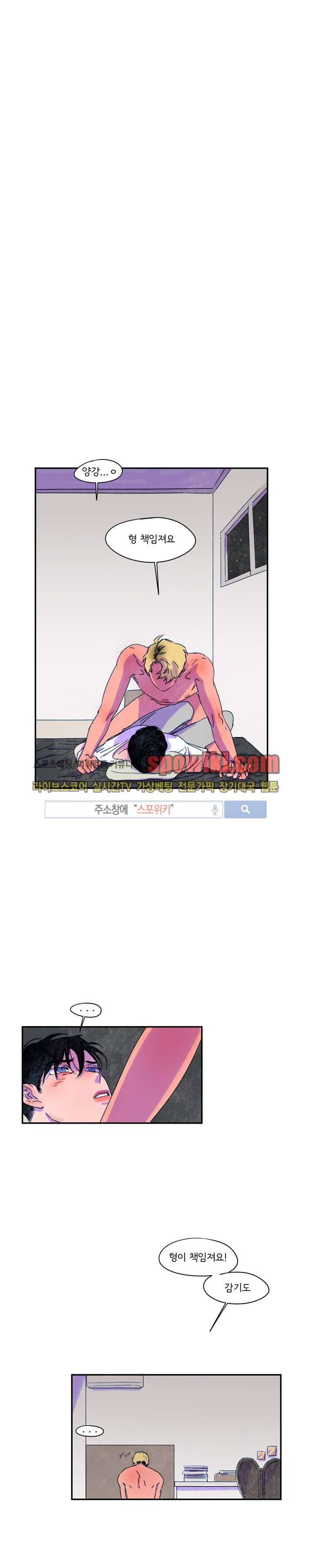 이삭의 양 16화 1