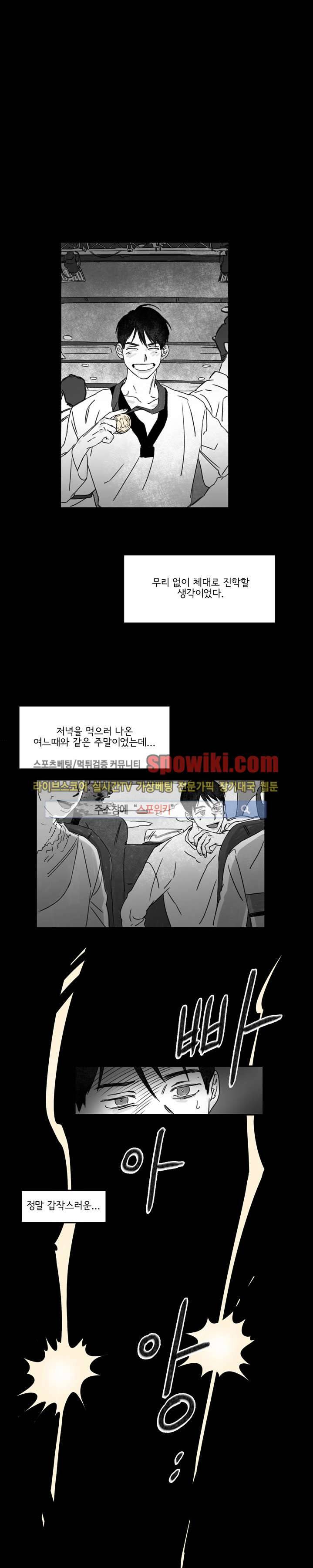 이삭의 양 16화 4