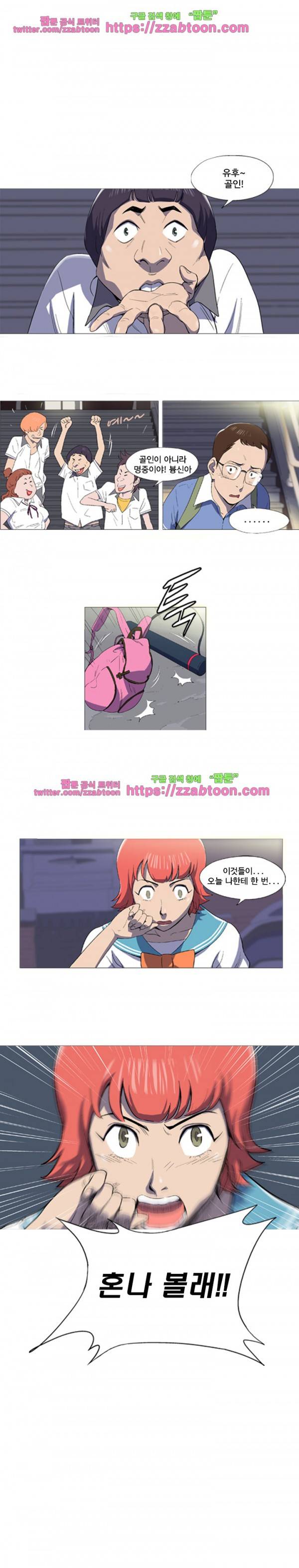 라라팔루저 2화 3
