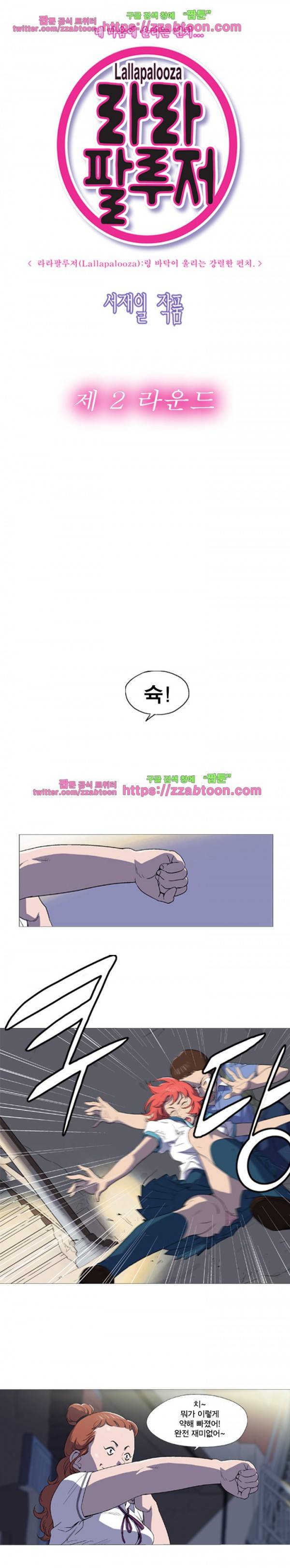 라라팔루저 2화 4