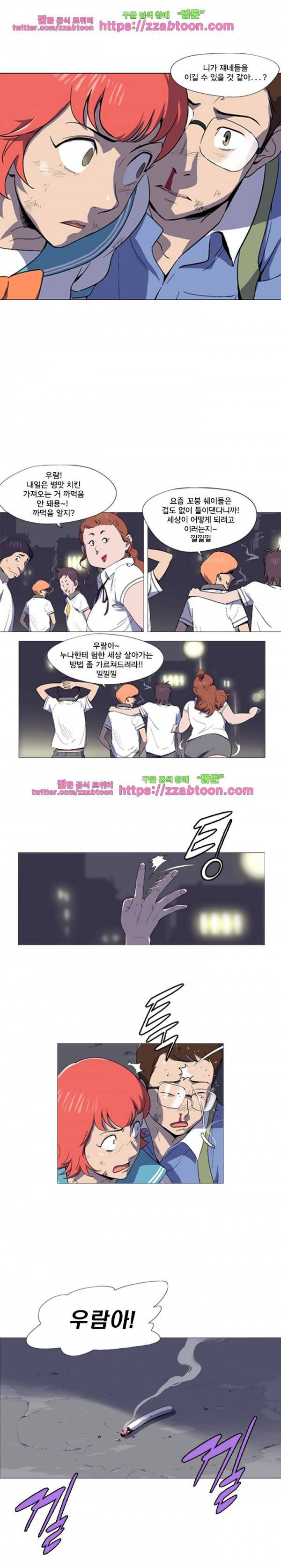 라라팔루저 2화 6