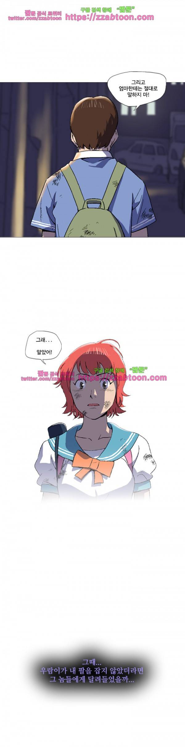 라라팔루저 2화 8