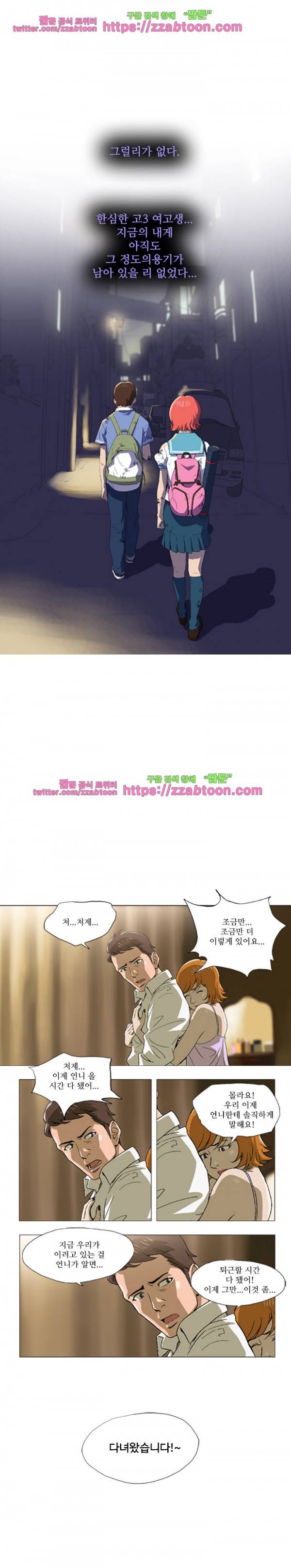 라라팔루저 2화 9