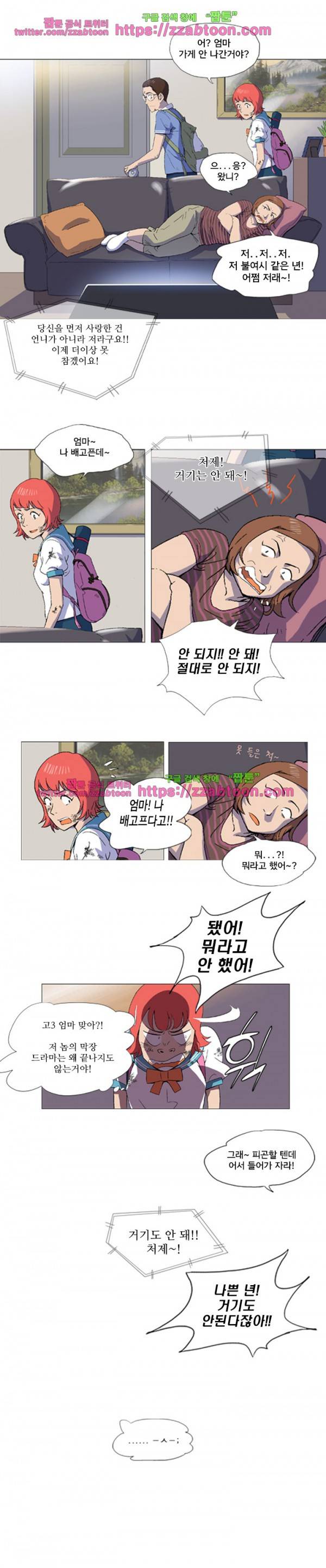 라라팔루저 2화 10