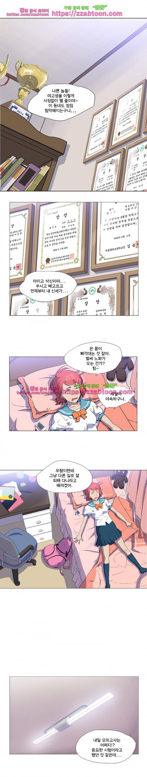 라라팔루저 2화 11