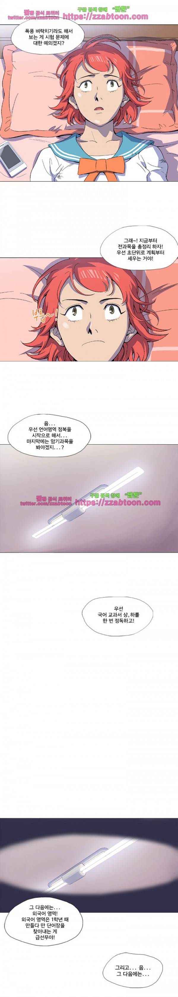 라라팔루저 2화 12